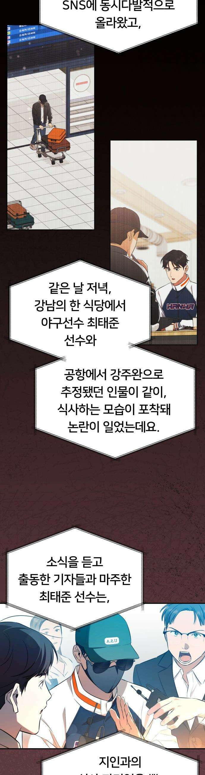 천마님 안마하신다 - 49화 8