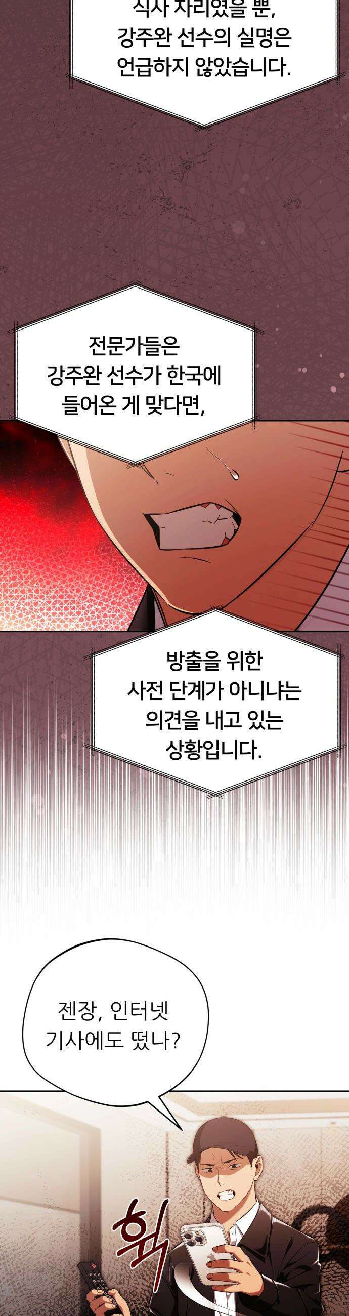 천마님 안마하신다 - 49화 9