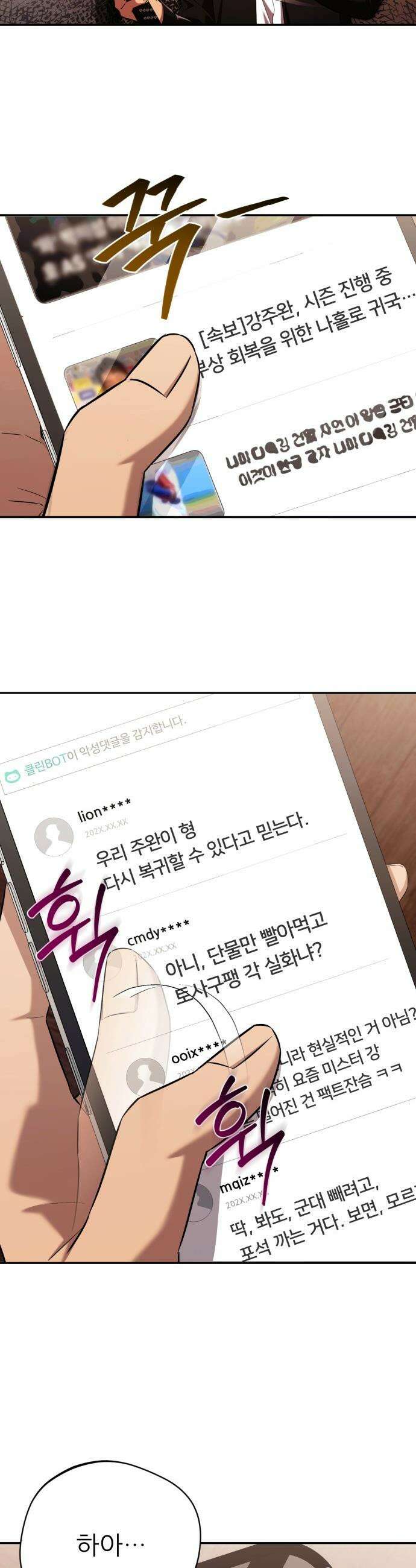천마님 안마하신다 - 49화 10