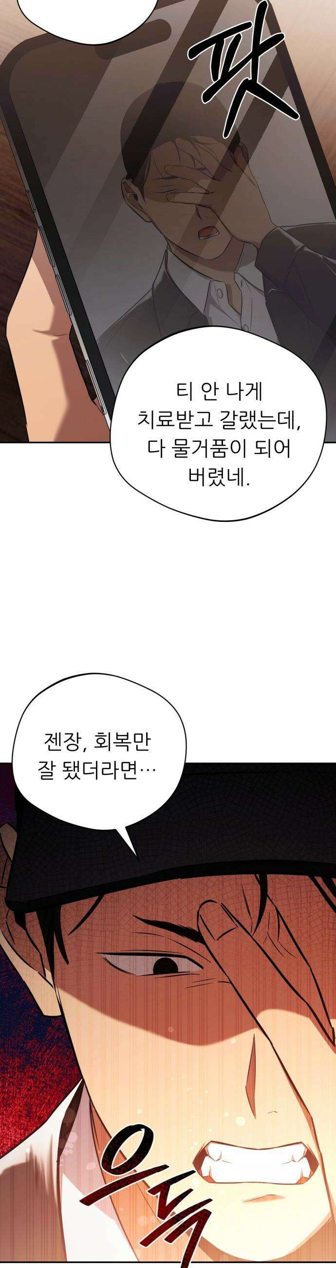 천마님 안마하신다 - 49화 11
