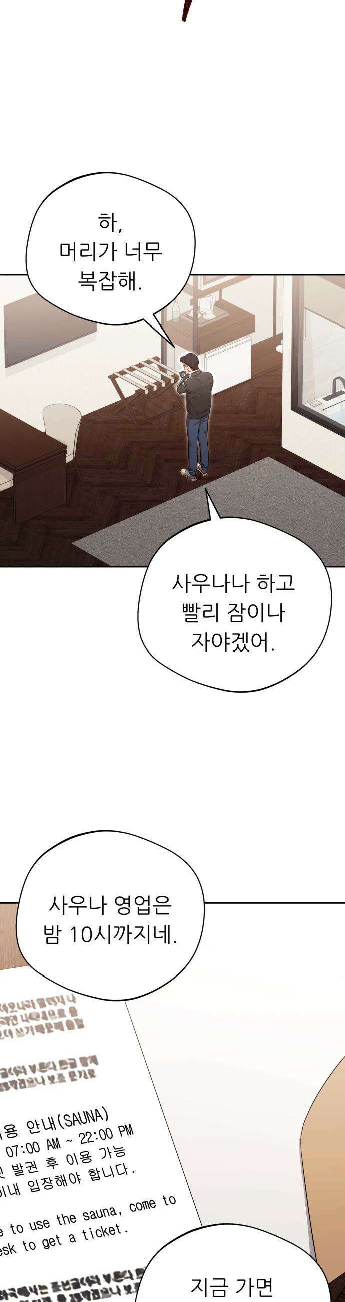 천마님 안마하신다 - 49화 12