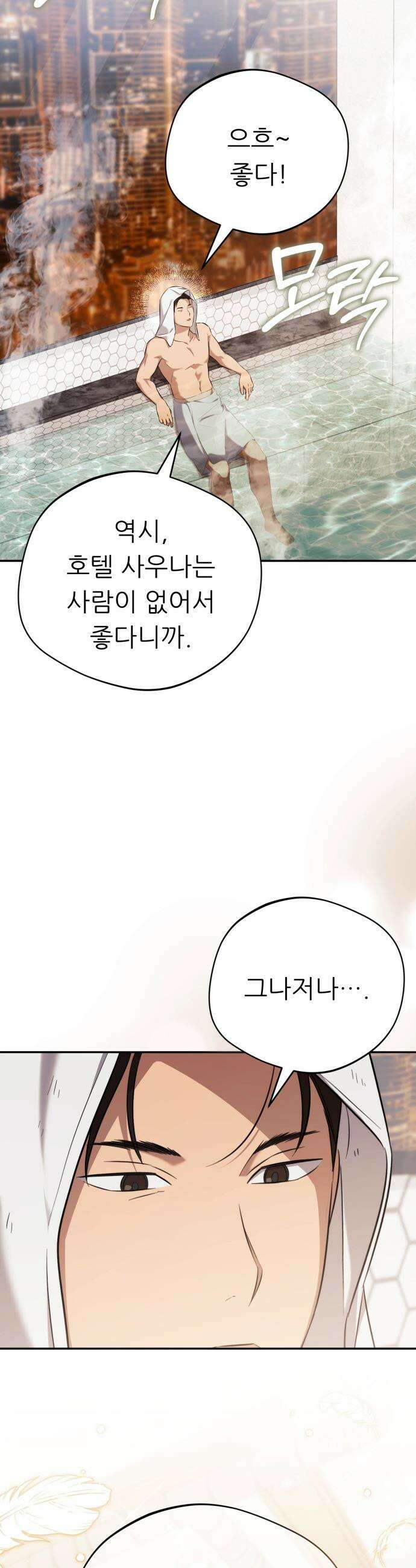 천마님 안마하신다 - 49화 14