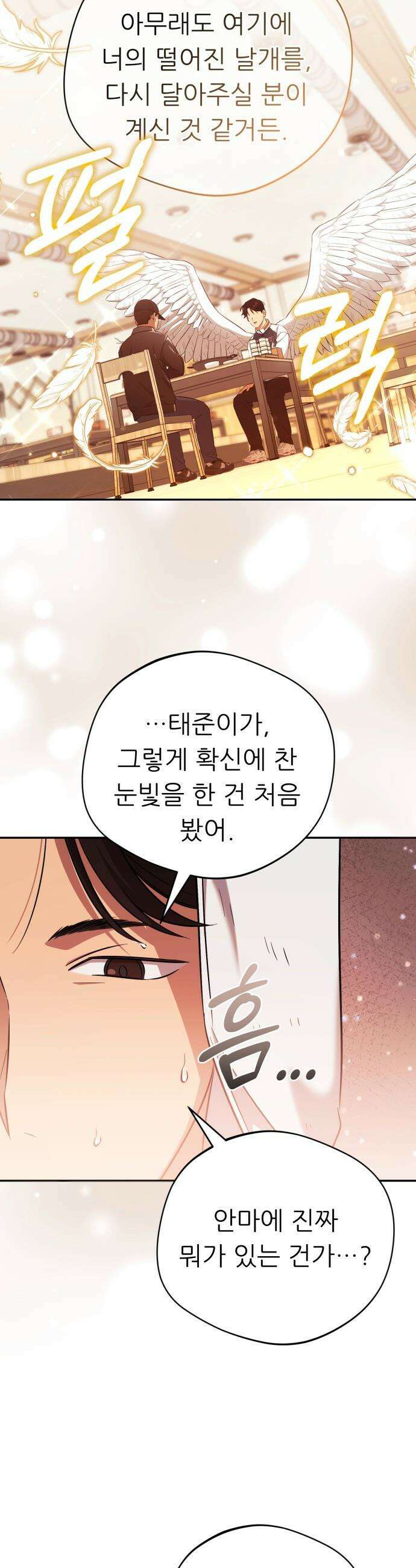 천마님 안마하신다 - 49화 15
