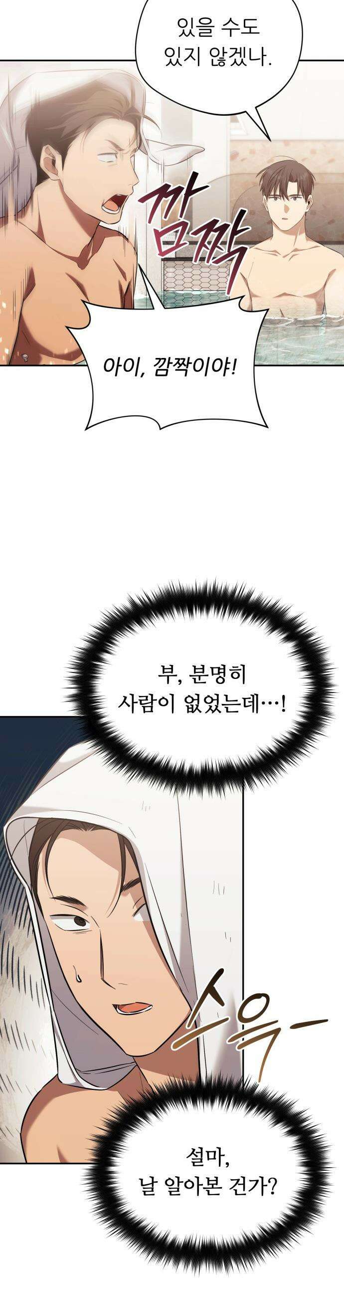 천마님 안마하신다 - 49화 16