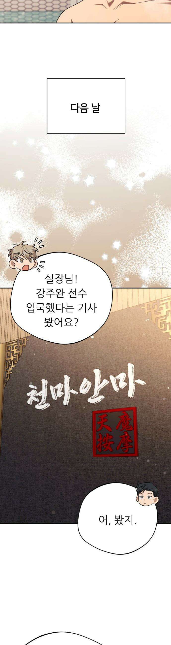천마님 안마하신다 - 49화 19