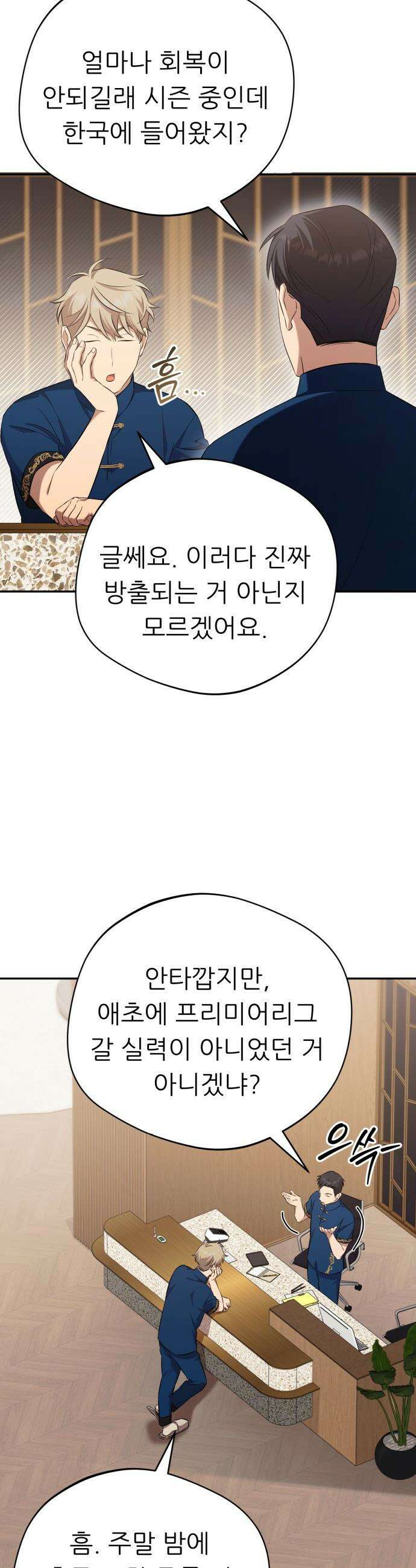 천마님 안마하신다 - 49화 20