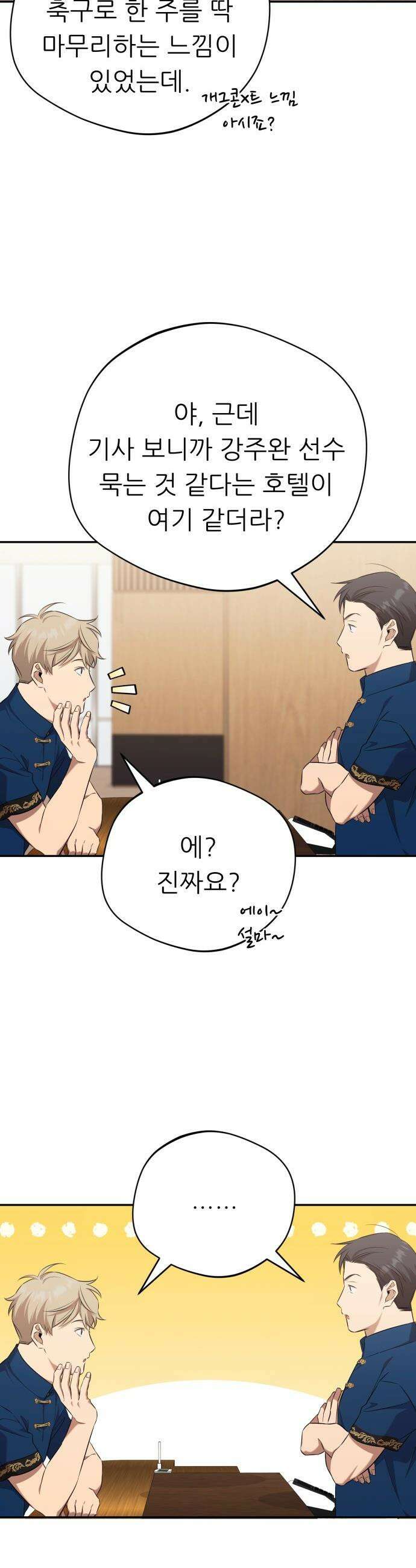 천마님 안마하신다 - 49화 21
