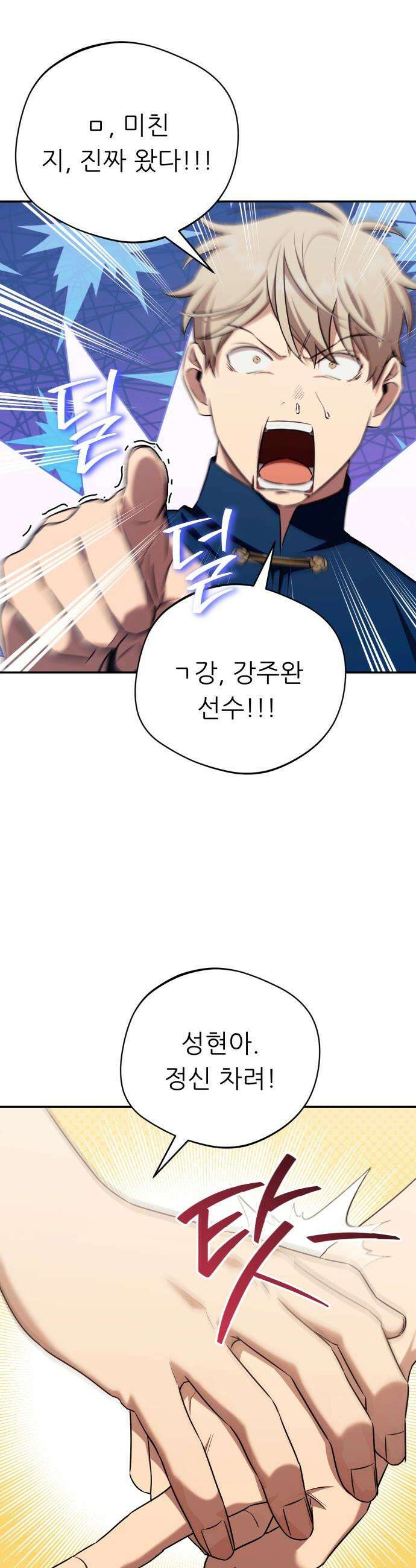 천마님 안마하신다 - 49화 25
