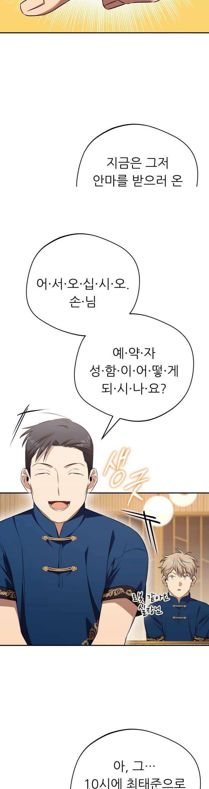 천마님 안마하신다 - 49화 26