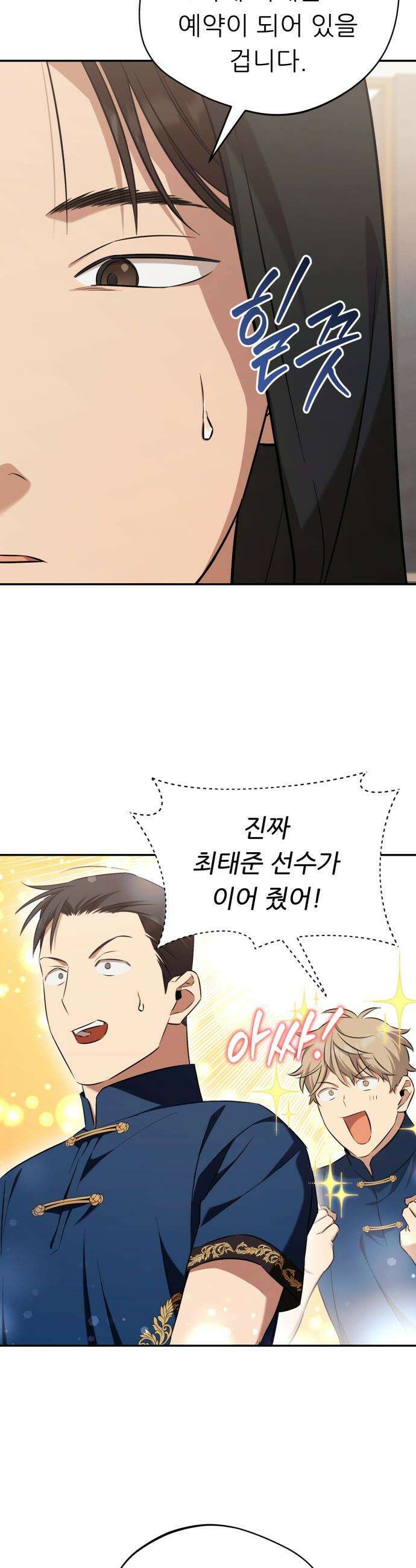 천마님 안마하신다 - 49화 27