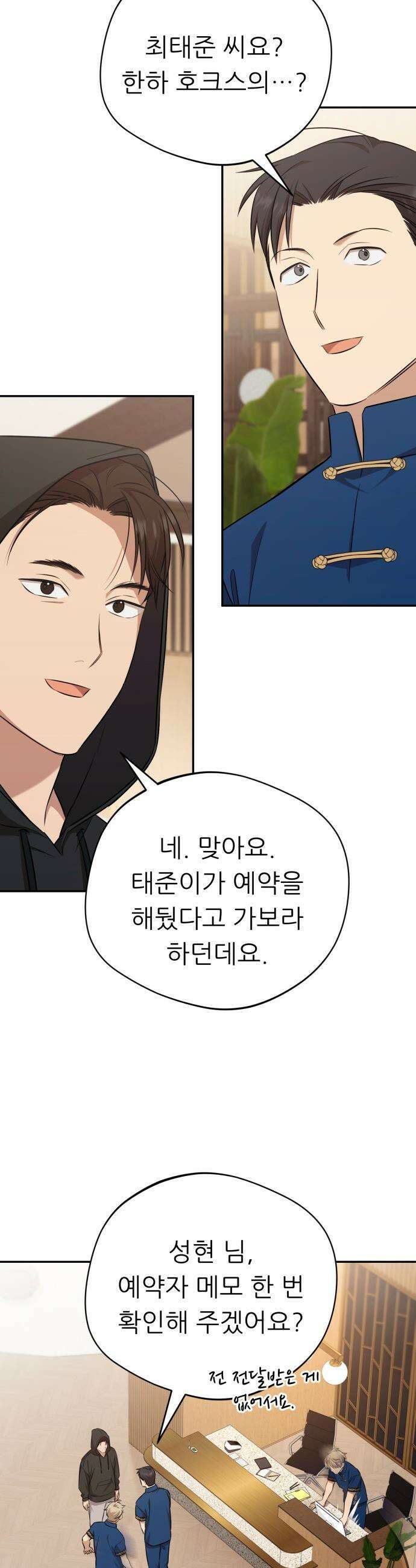 천마님 안마하신다 - 49화 28