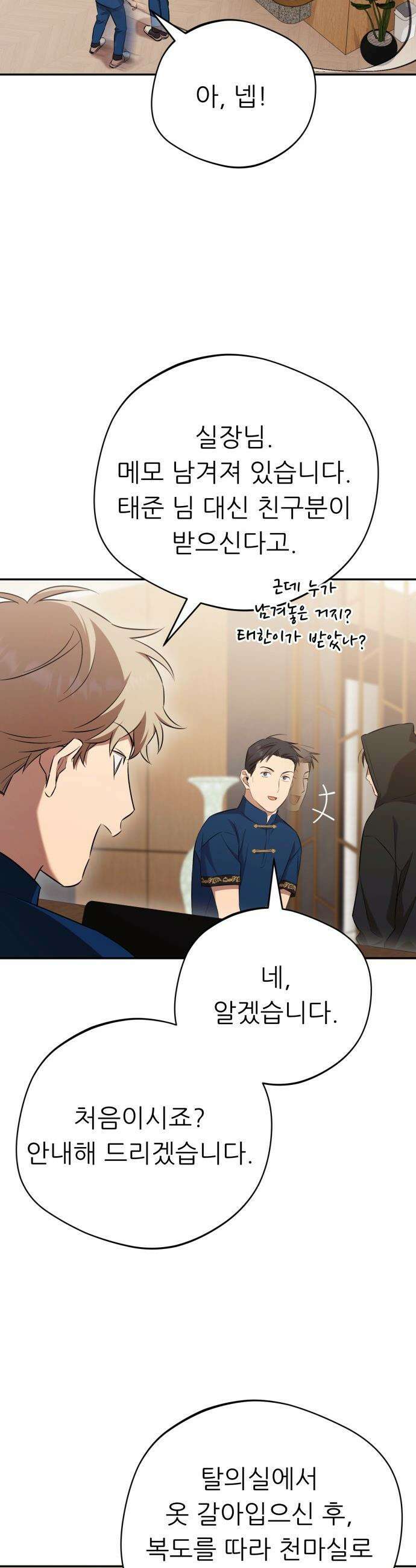 천마님 안마하신다 - 49화 29