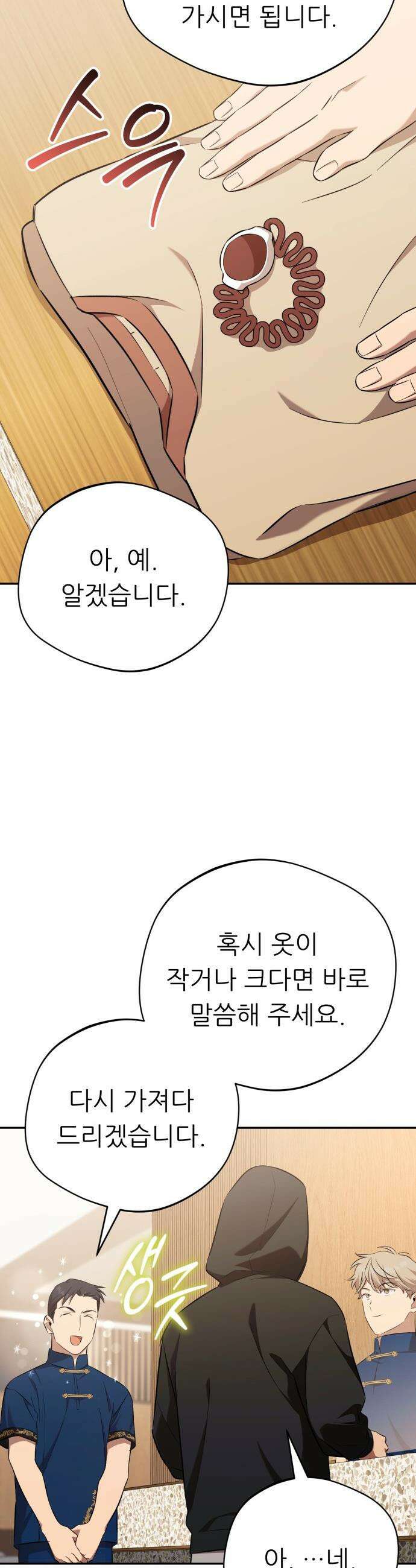 천마님 안마하신다 - 49화 30