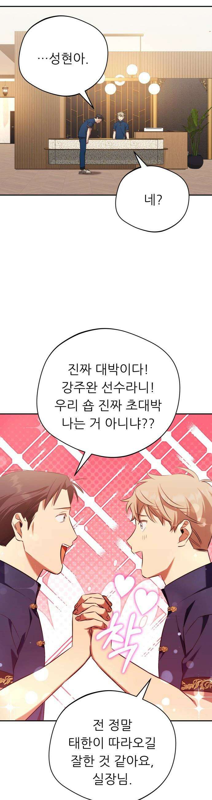 천마님 안마하신다 - 49화 32