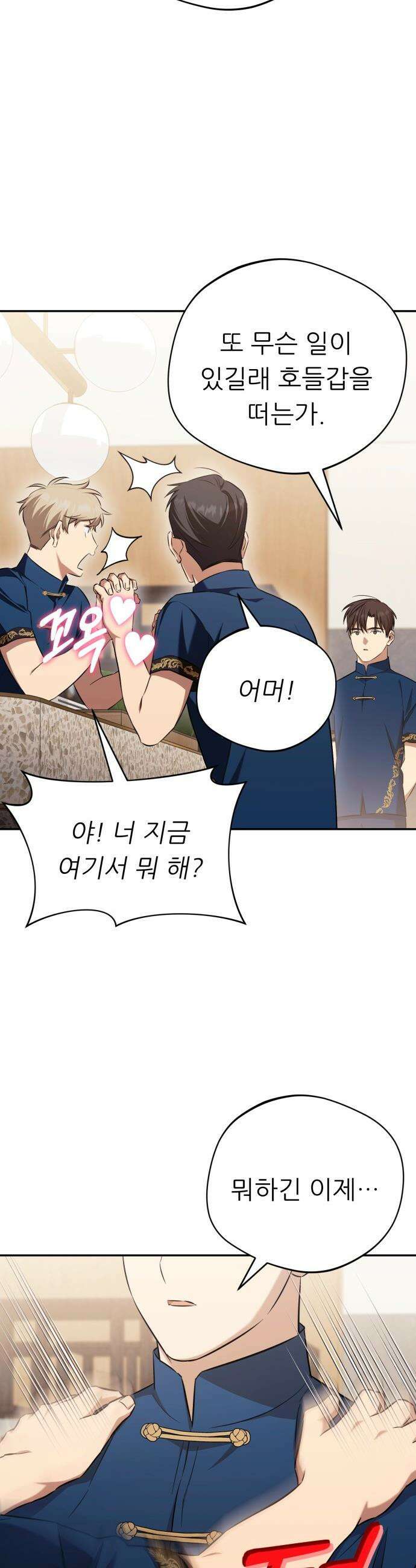 천마님 안마하신다 - 49화 33