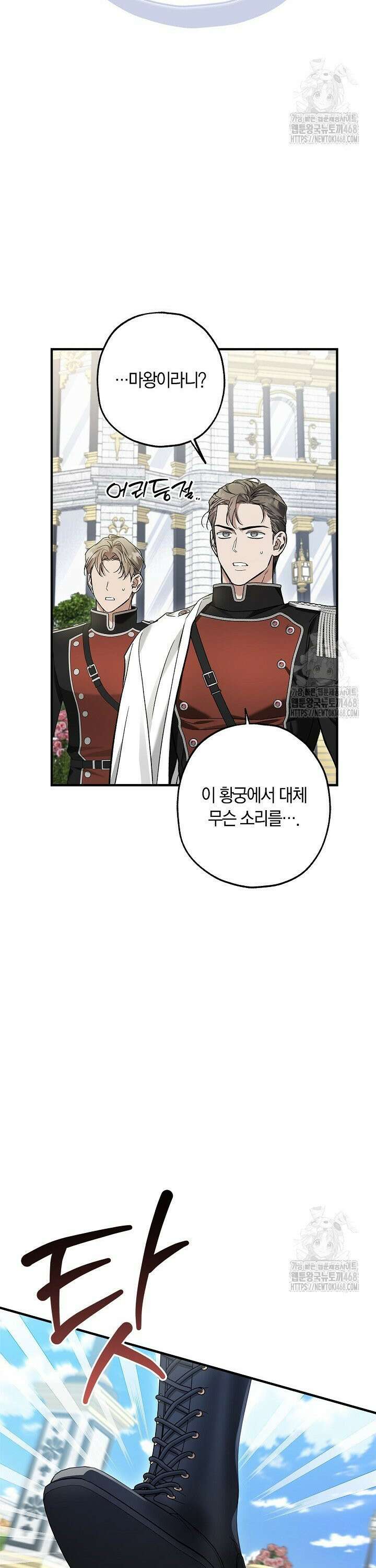 내 친구가 마왕이 될 것 같다 47화 2