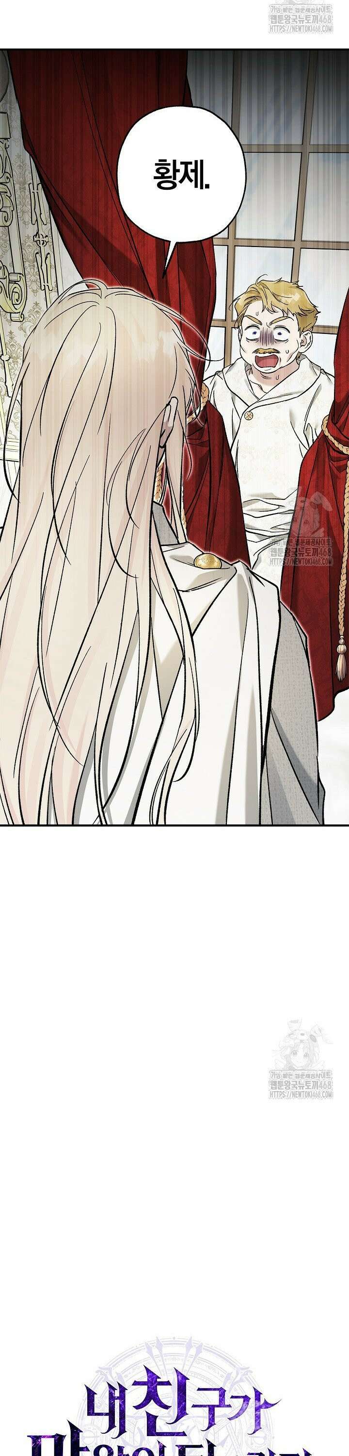 내 친구가 마왕이 될 것 같다 47화 9