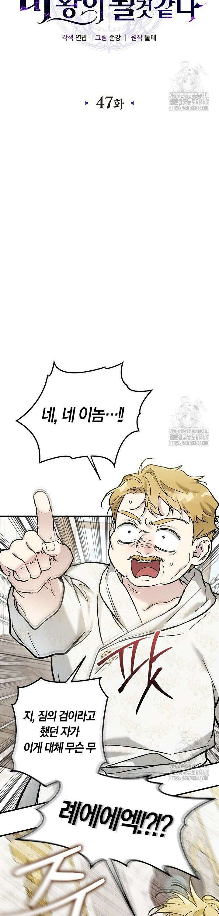 내 친구가 마왕이 될 것 같다 47화 10