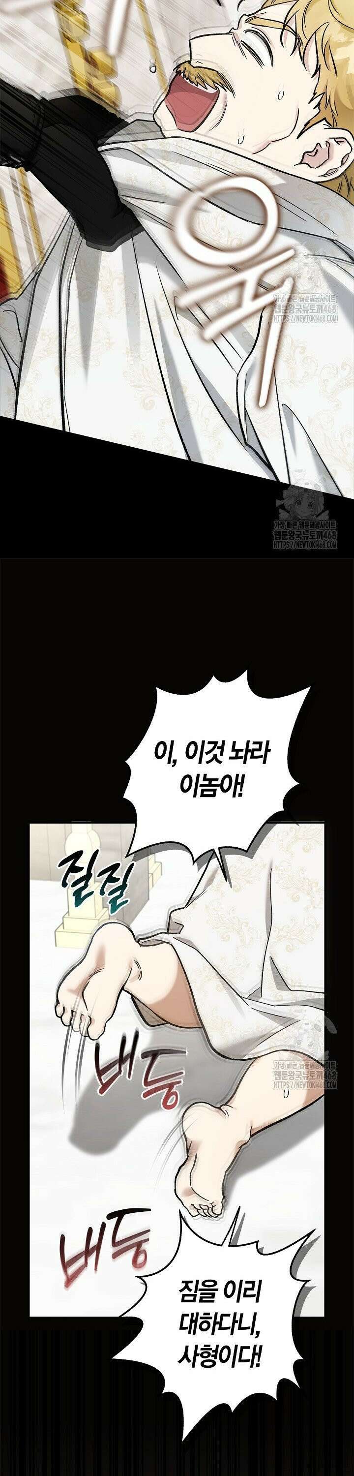 내 친구가 마왕이 될 것 같다 47화 11