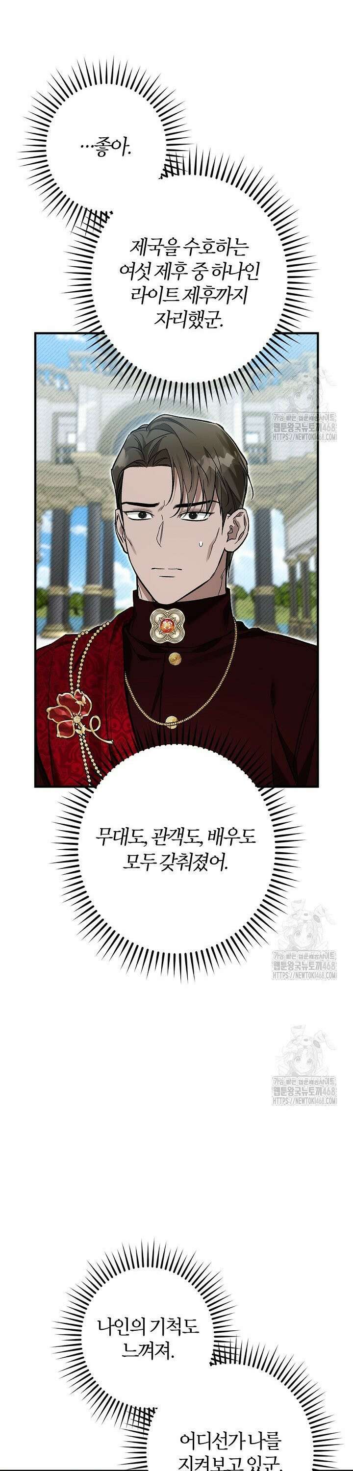 내 친구가 마왕이 될 것 같다 47화 14