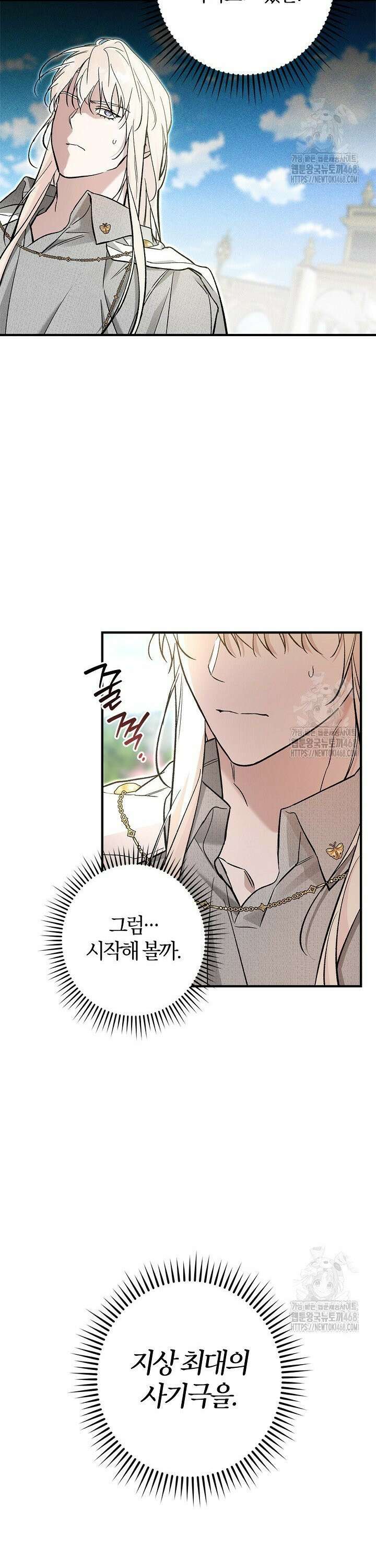 내 친구가 마왕이 될 것 같다 47화 15