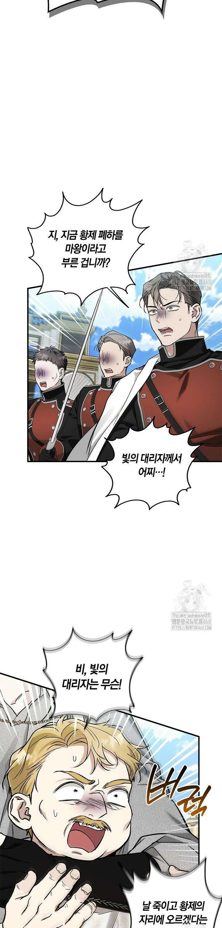 내 친구가 마왕이 될 것 같다 47화 17