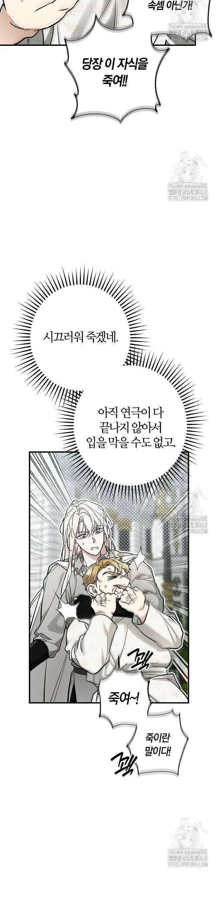 내 친구가 마왕이 될 것 같다 47화 18