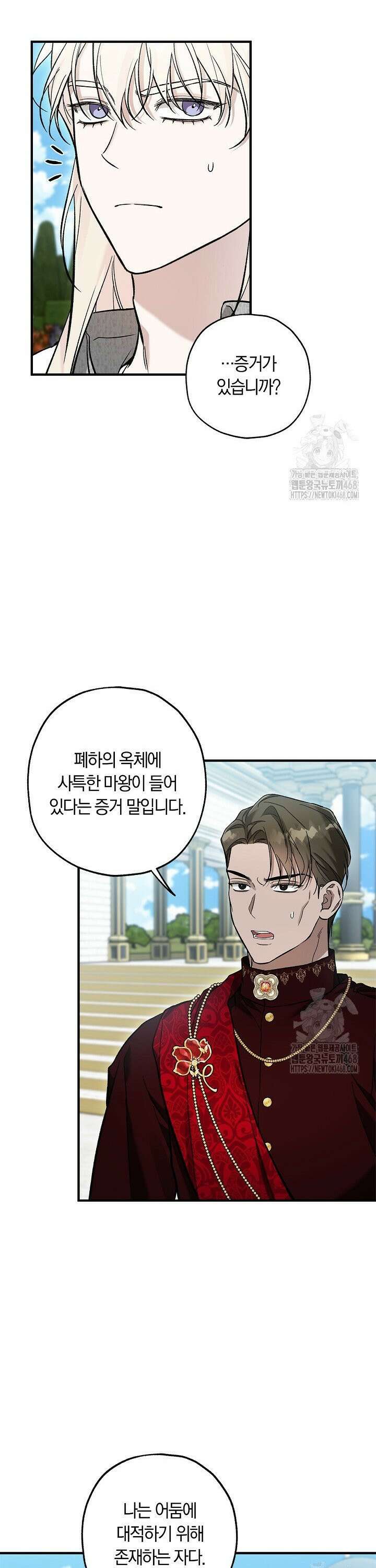 내 친구가 마왕이 될 것 같다 47화 19