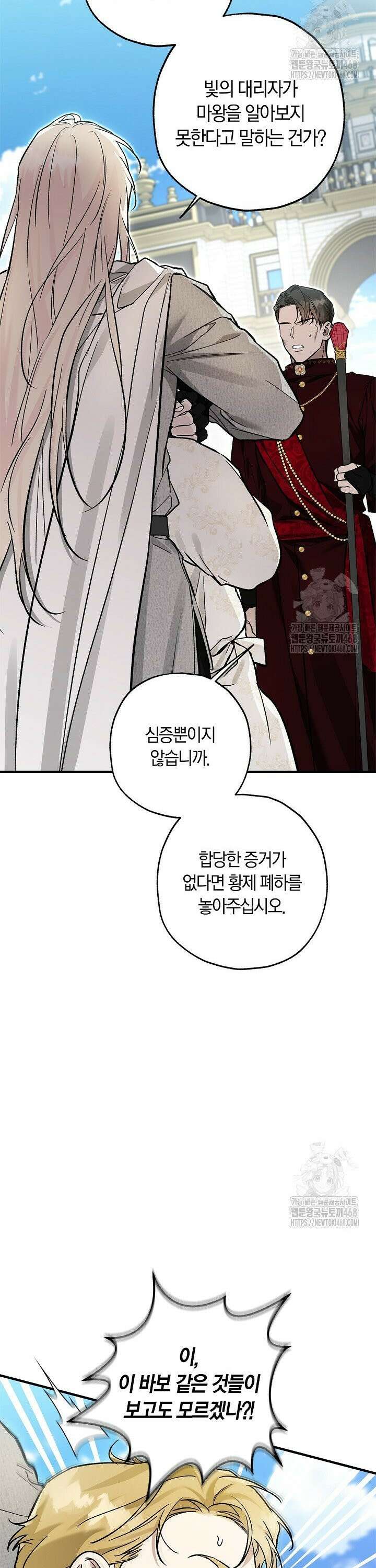 내 친구가 마왕이 될 것 같다 47화 20