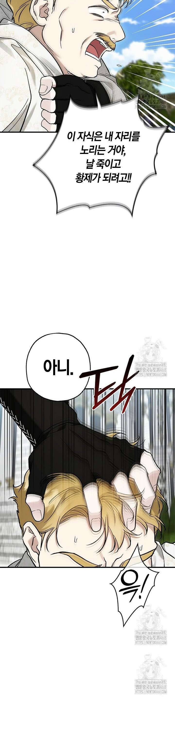 내 친구가 마왕이 될 것 같다 47화 21