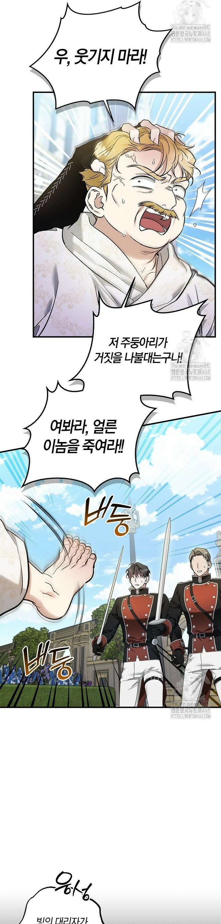 내 친구가 마왕이 될 것 같다 47화 23