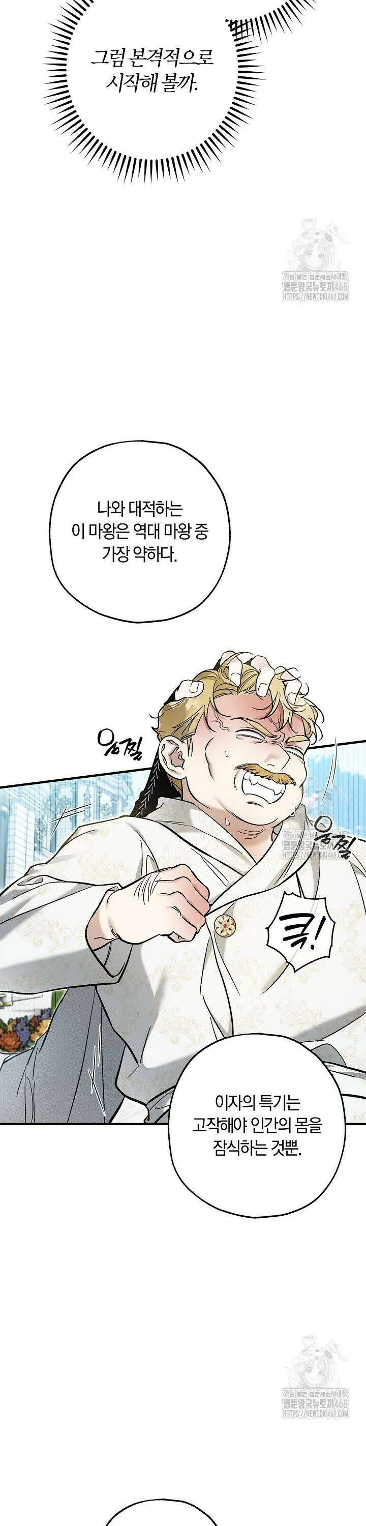 내 친구가 마왕이 될 것 같다 47화 25