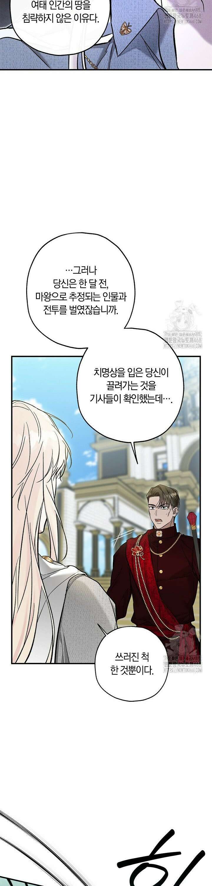 내 친구가 마왕이 될 것 같다 47화 27