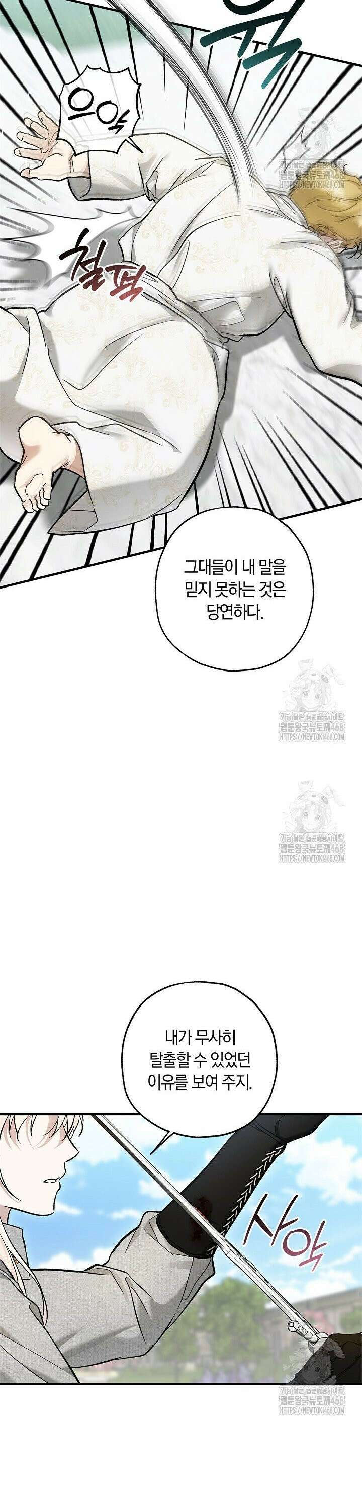 내 친구가 마왕이 될 것 같다 47화 28