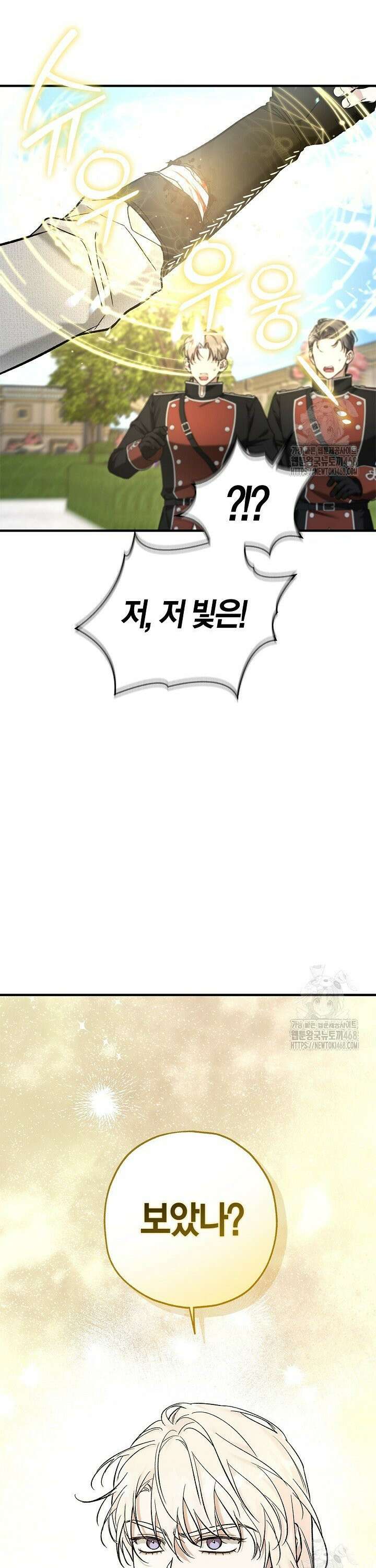 내 친구가 마왕이 될 것 같다 47화 29