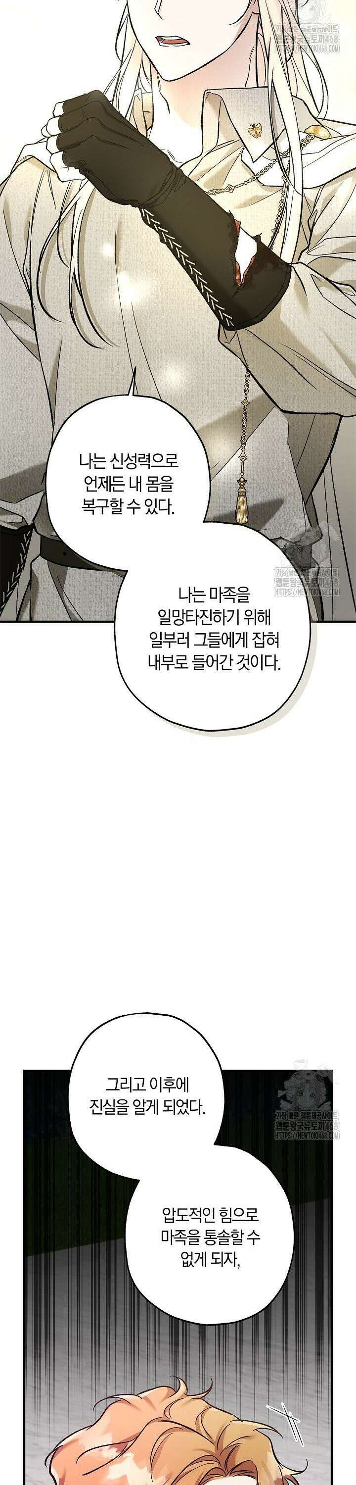 내 친구가 마왕이 될 것 같다 47화 30