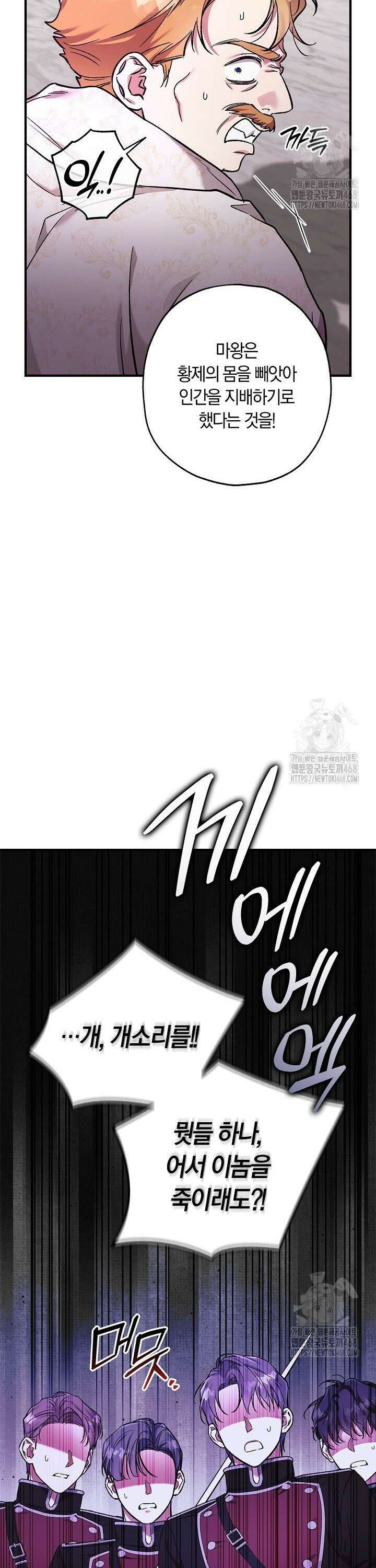 내 친구가 마왕이 될 것 같다 47화 31