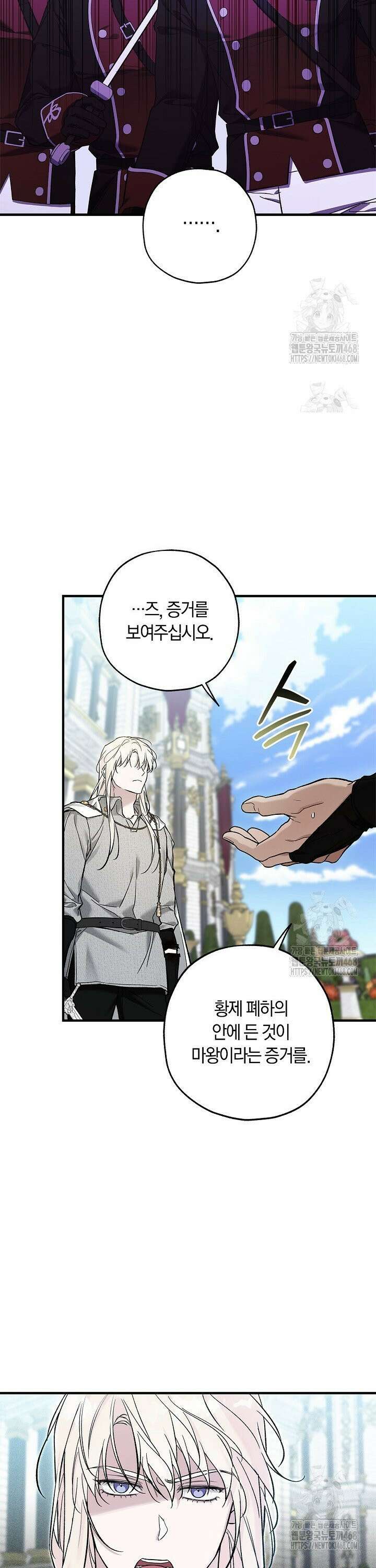 내 친구가 마왕이 될 것 같다 47화 32