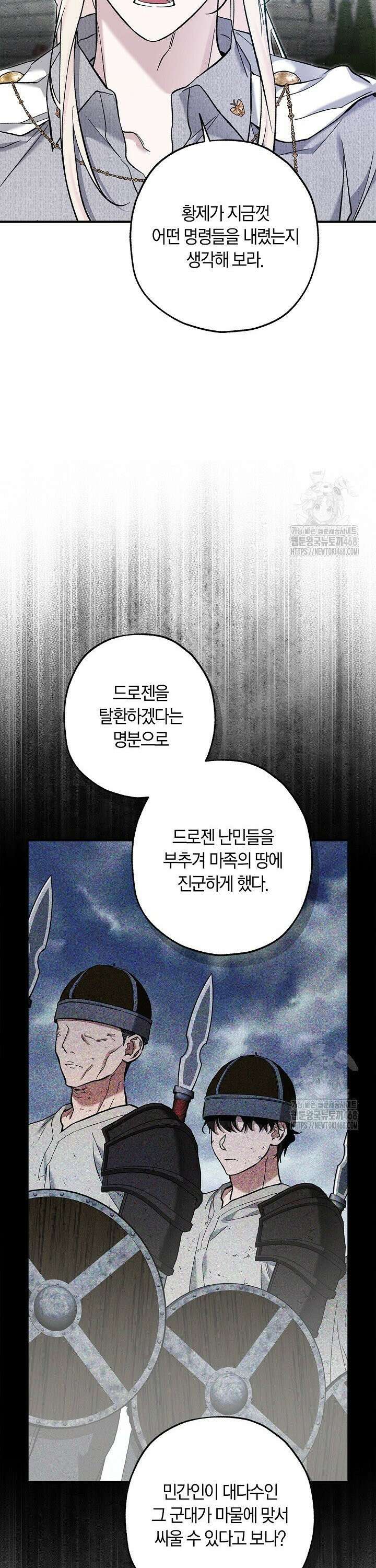 내 친구가 마왕이 될 것 같다 47화 33