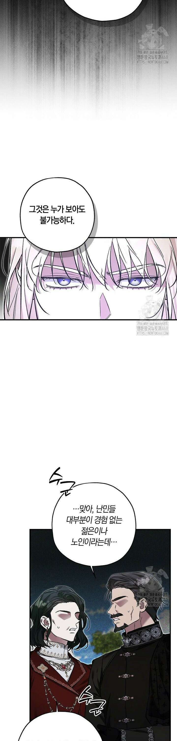 내 친구가 마왕이 될 것 같다 47화 34