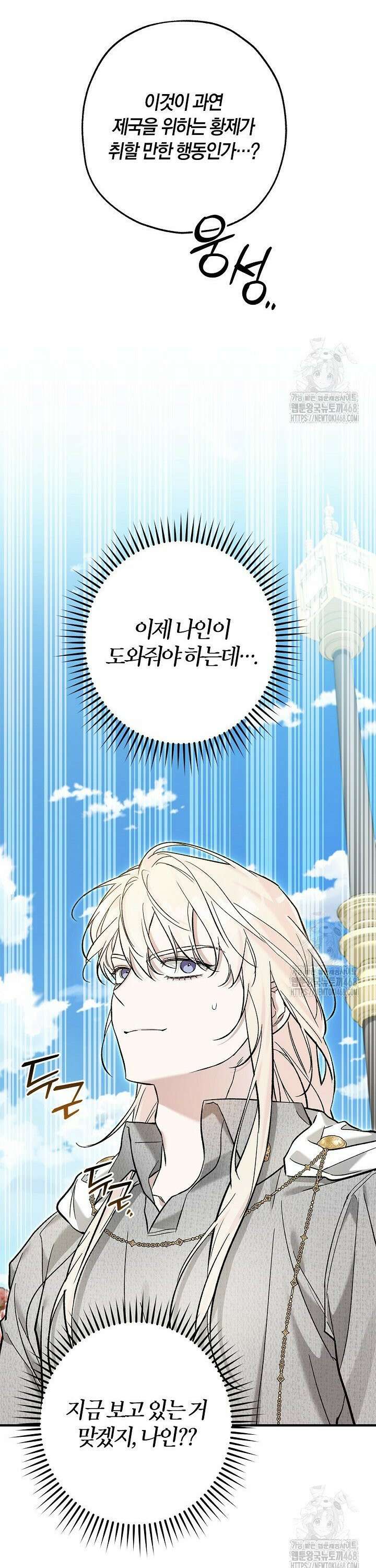 내 친구가 마왕이 될 것 같다 47화 36