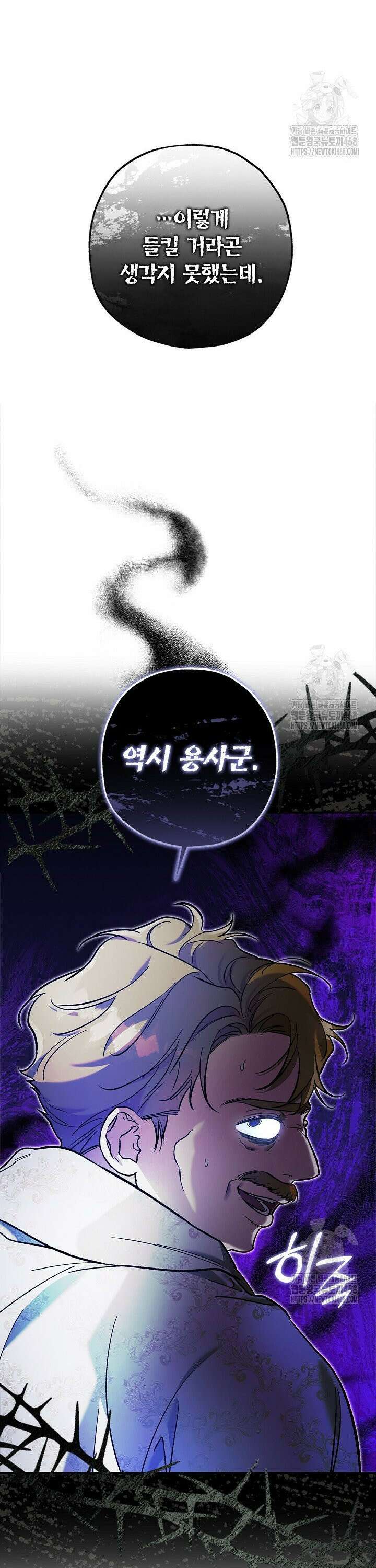 내 친구가 마왕이 될 것 같다 47화 38