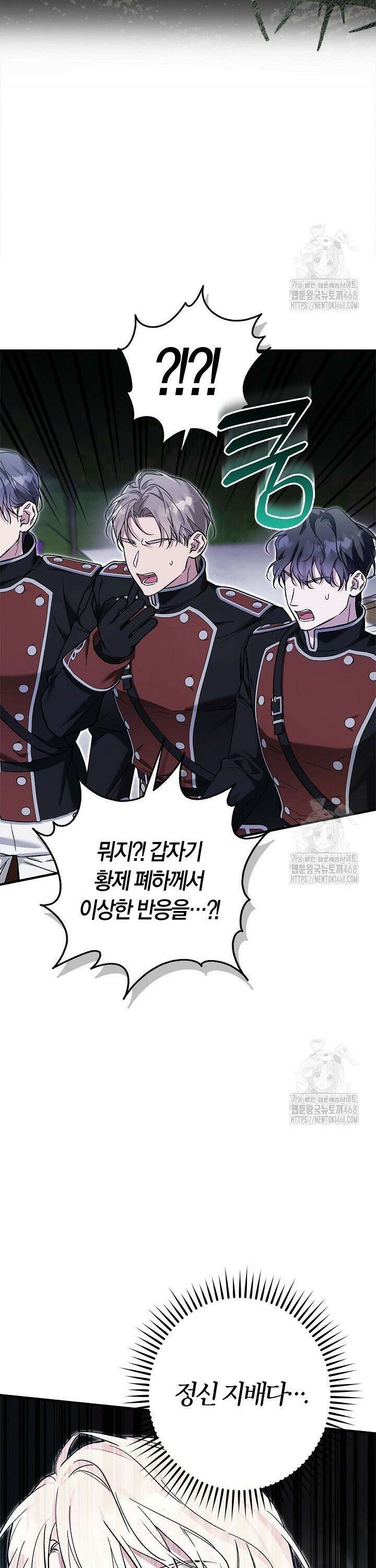 내 친구가 마왕이 될 것 같다 47화 39