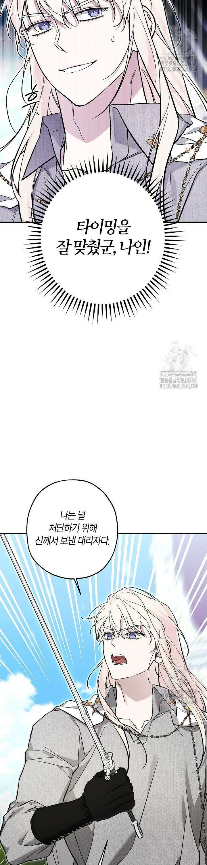 내 친구가 마왕이 될 것 같다 47화 40