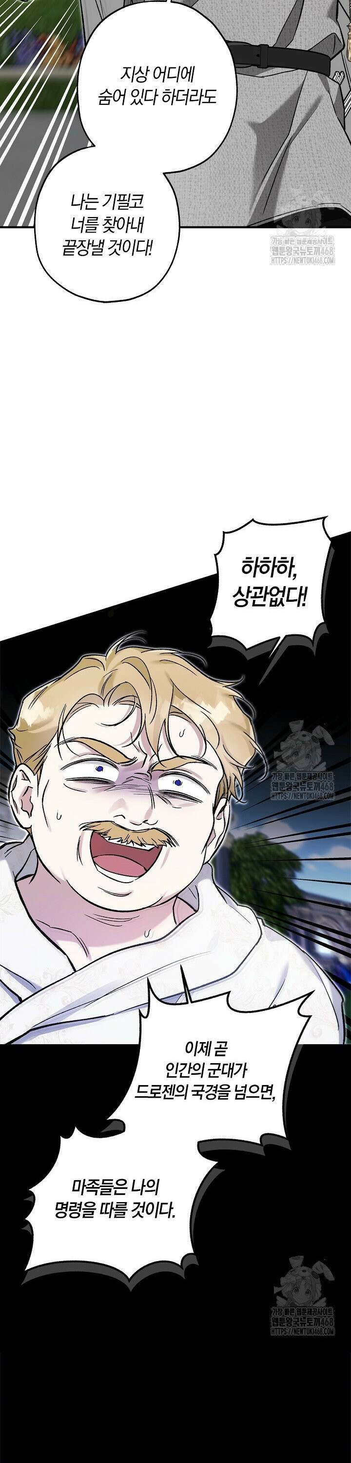 내 친구가 마왕이 될 것 같다 47화 41