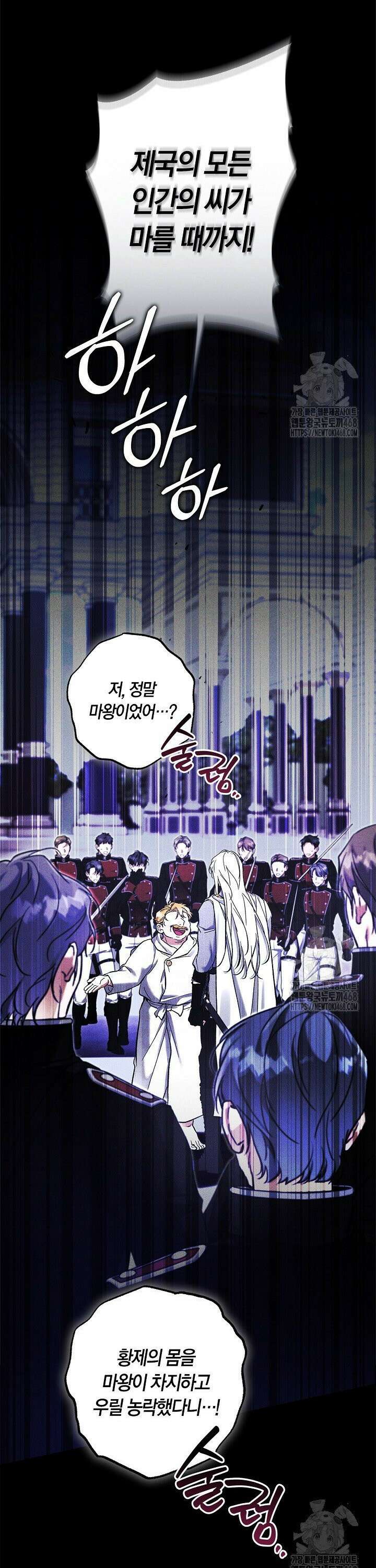 내 친구가 마왕이 될 것 같다 47화 42