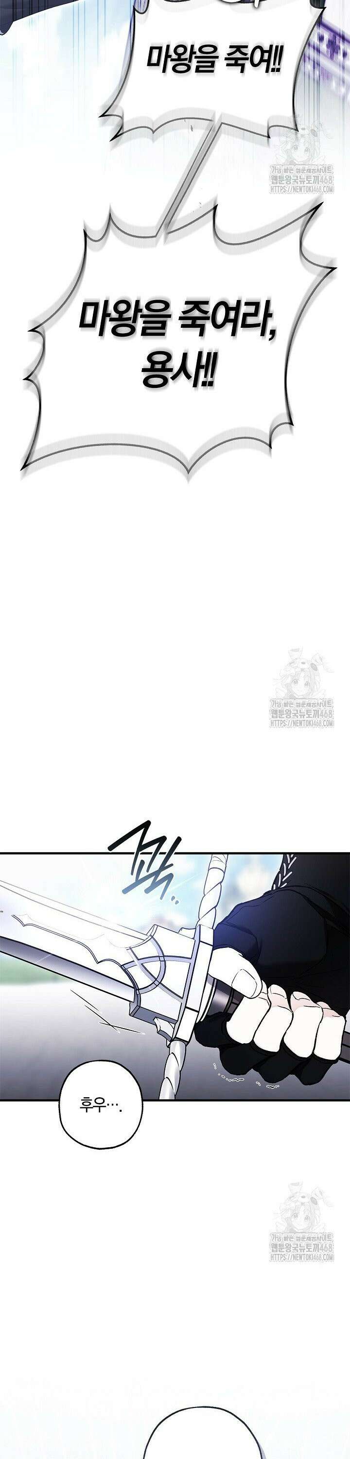 내 친구가 마왕이 될 것 같다 47화 44