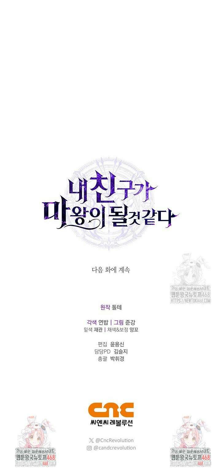 내 친구가 마왕이 될 것 같다 47화 46