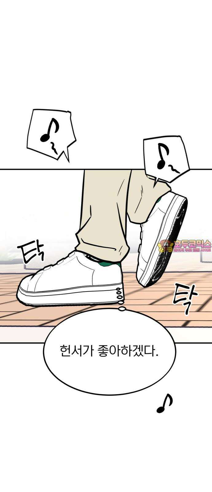 성북구 비둘기 이헌서 43화) 건방진 반휘혈 1