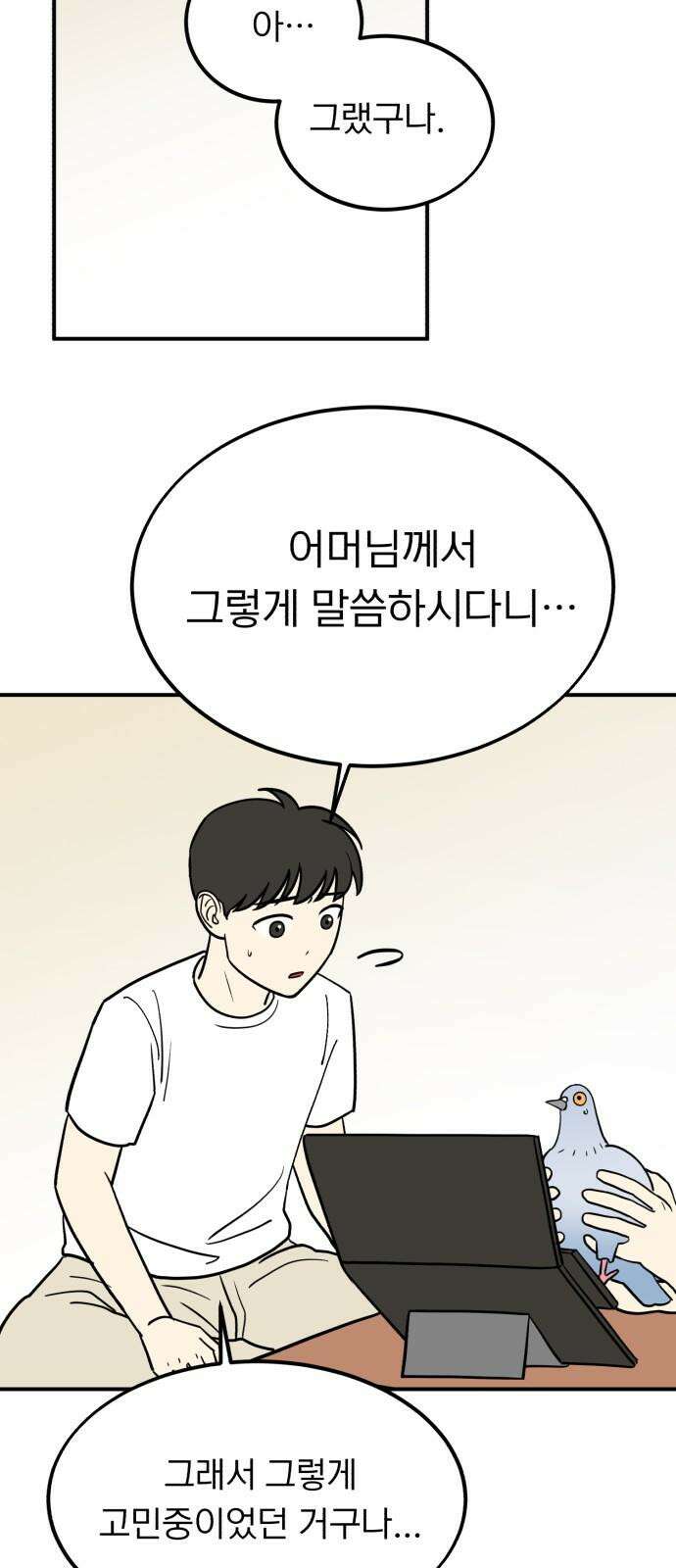 성북구 비둘기 이헌서 43화) 건방진 반휘혈 8